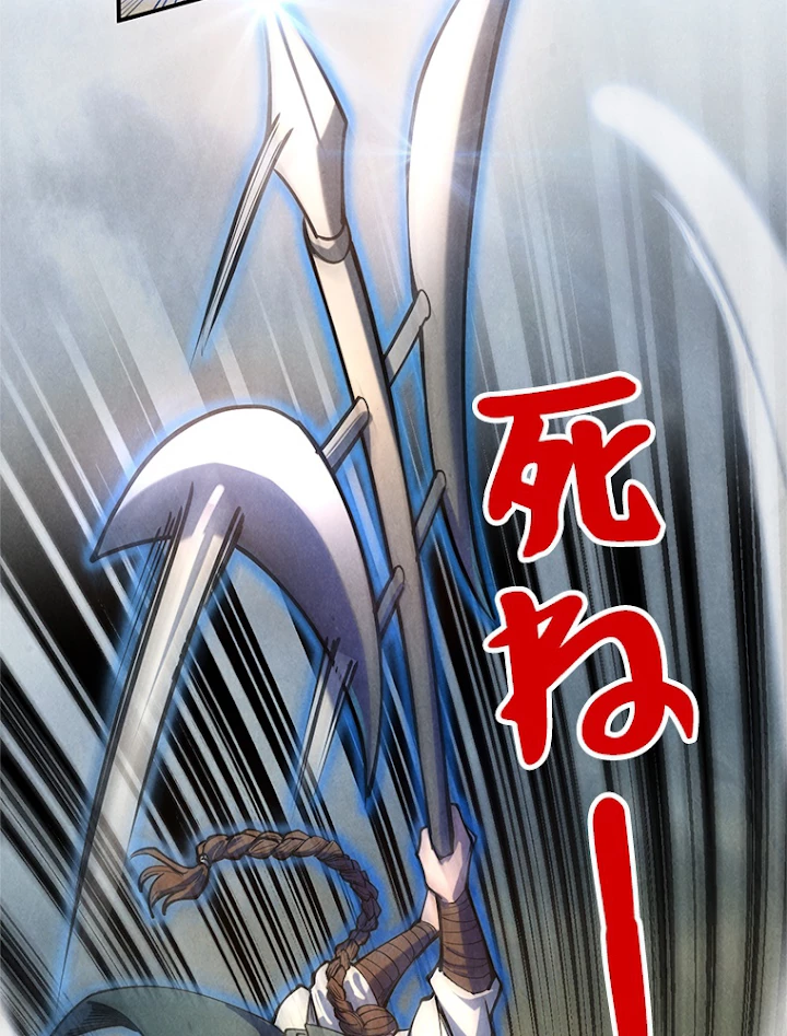 二度目の人生 俺は至尊になる 第90話 - 51