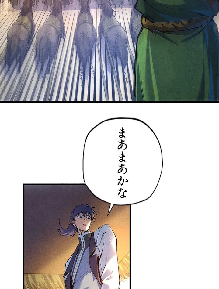 二度目の人生 俺は至尊になる 第81話 - 32