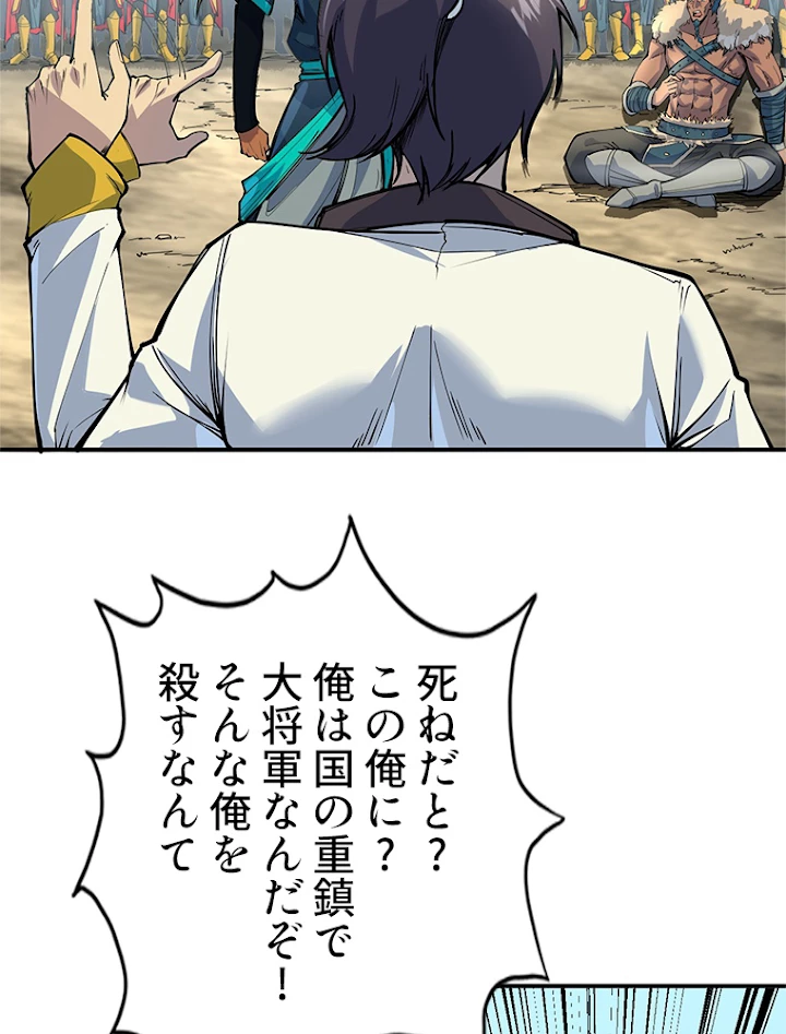 二度目の人生 俺は至尊になる 第92話 - 57