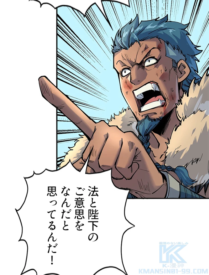 二度目の人生 俺は至尊になる 第92話 - 58