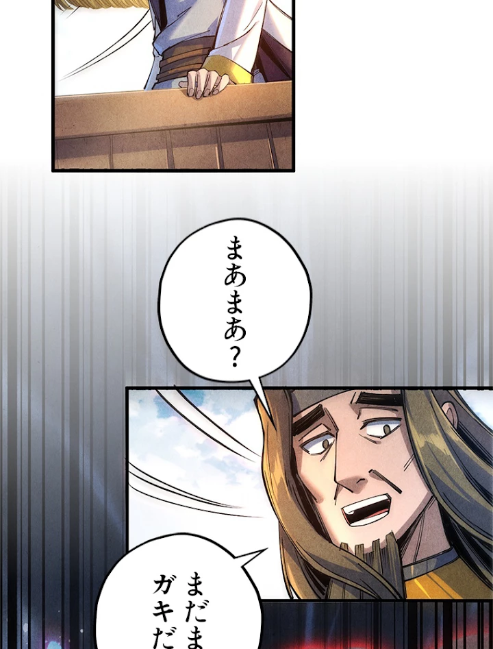 二度目の人生 俺は至尊になる 第81話 - 33