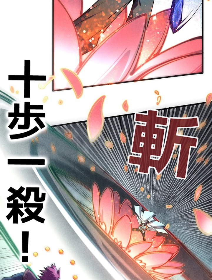 二度目の人生 俺は至尊になる 第79話 - 3