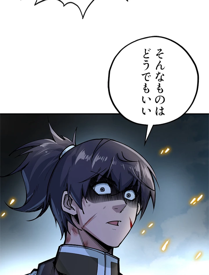 二度目の人生 俺は至尊になる 第92話 - 59