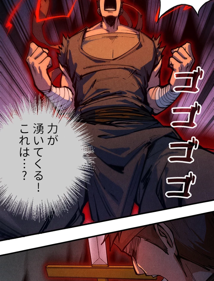 二度目の人生 俺は至尊になる 第83話 - 38