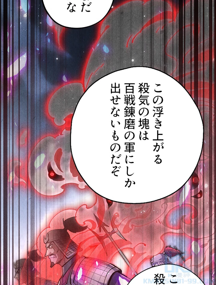 二度目の人生 俺は至尊になる 第81話 - 34
