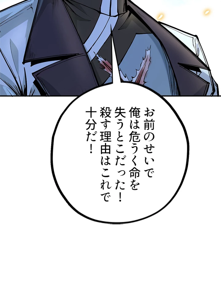 二度目の人生 俺は至尊になる 第92話 - 60