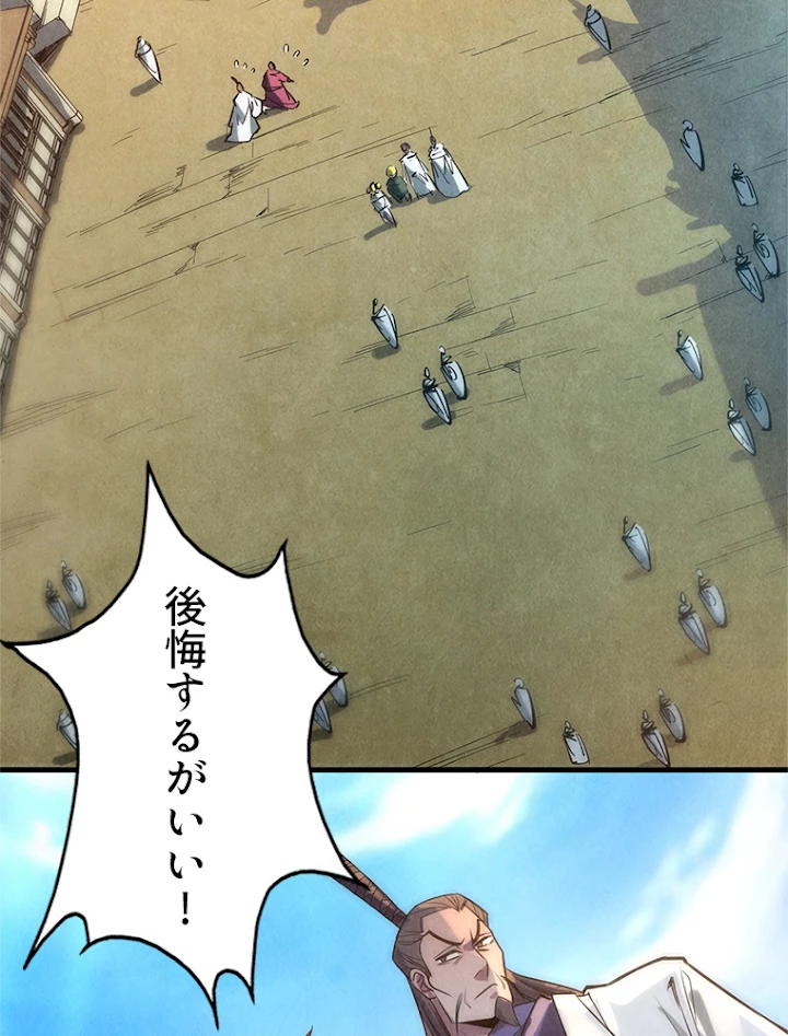 二度目の人生 俺は至尊になる 第85話 - 51