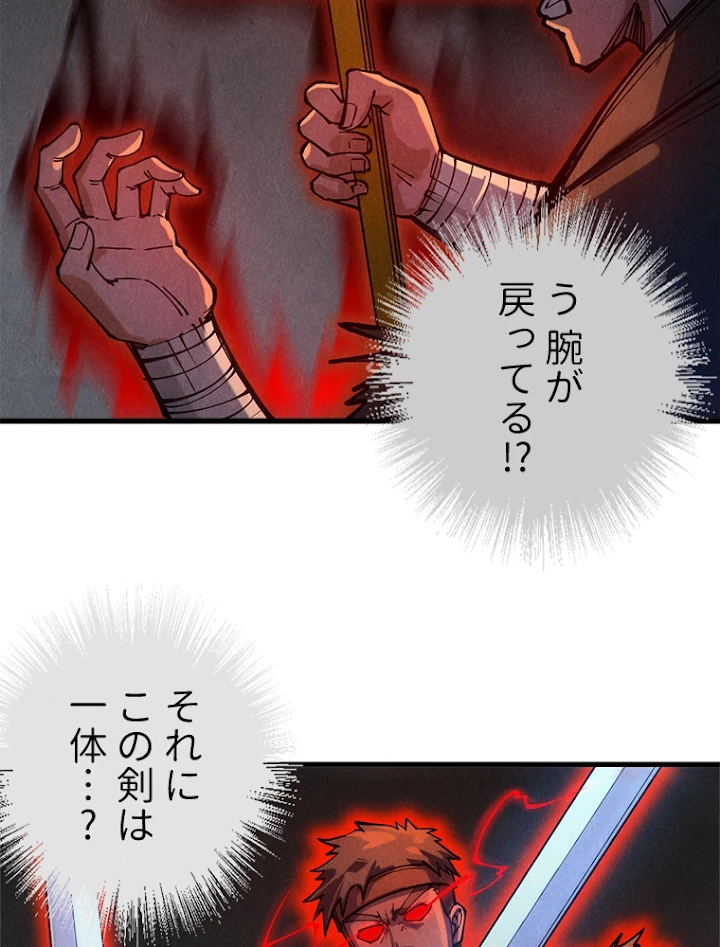 二度目の人生 俺は至尊になる 第83話 - 39