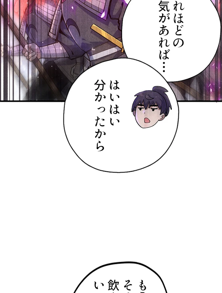 二度目の人生 俺は至尊になる 第81話 - 35