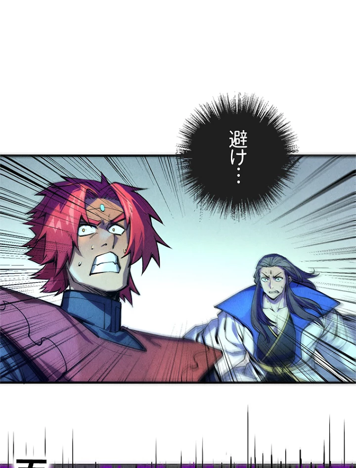二度目の人生 俺は至尊になる 第79話 - 5