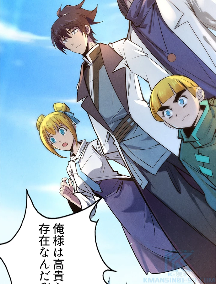 二度目の人生 俺は至尊になる 第85話 - 52