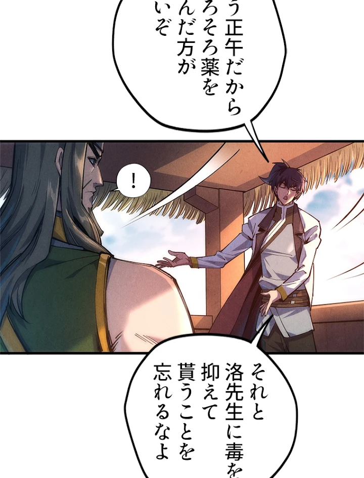 二度目の人生 俺は至尊になる 第81話 - 36