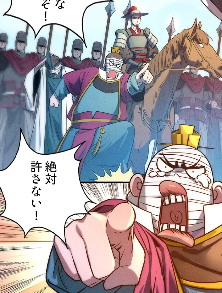 二度目の人生 俺は至尊になる 第85話 - 53
