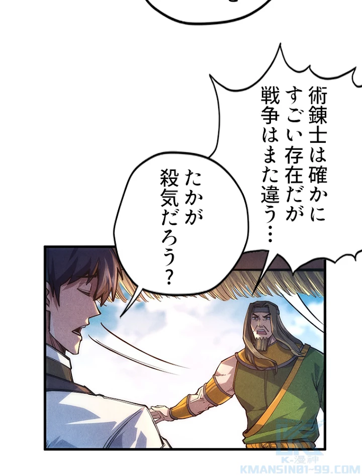 二度目の人生 俺は至尊になる 第81話 - 37