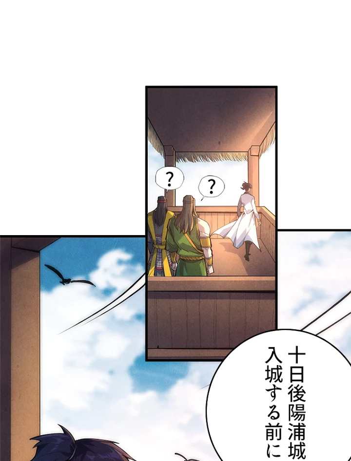 二度目の人生 俺は至尊になる 第81話 - 38