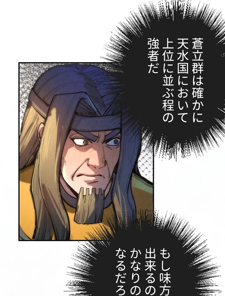 二度目の人生 俺は至尊になる 第92話 - 63