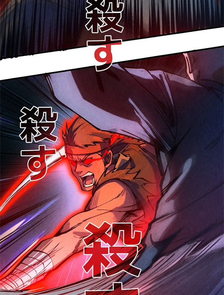 二度目の人生 俺は至尊になる 第83話 - 42