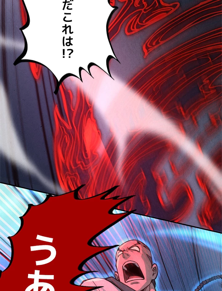 二度目の人生 俺は至尊になる 第90話 - 57