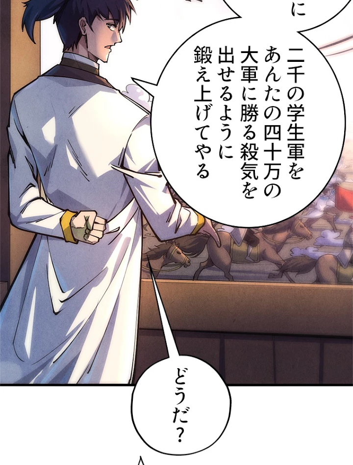 二度目の人生 俺は至尊になる 第81話 - 39