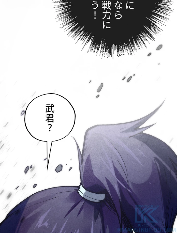 二度目の人生 俺は至尊になる 第92話 - 64