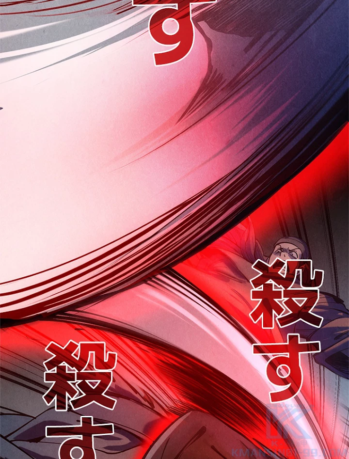 二度目の人生 俺は至尊になる 第83話 - 43