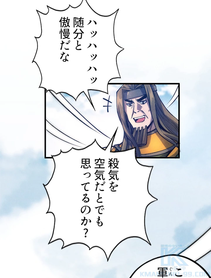 二度目の人生 俺は至尊になる 第81話 - 40