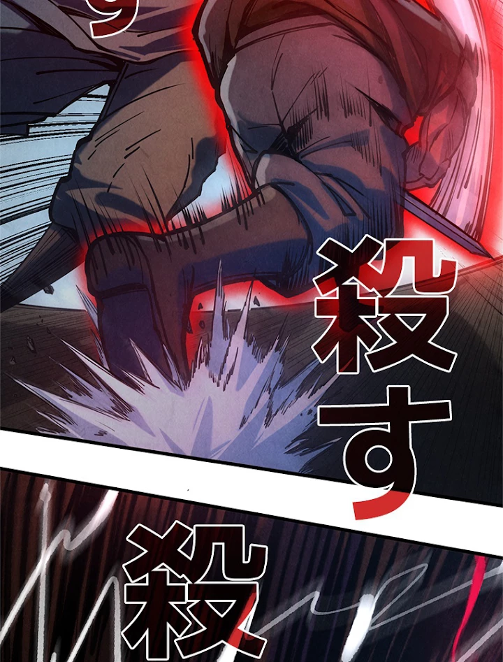 二度目の人生 俺は至尊になる 第83話 - 44