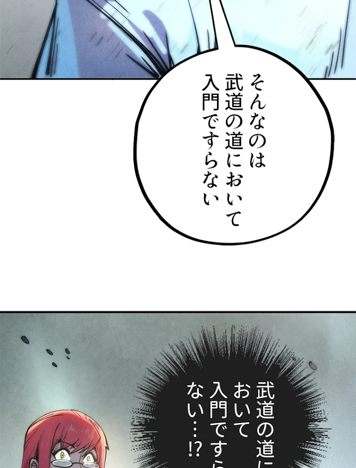 二度目の人生 俺は至尊になる 第92話 - 66