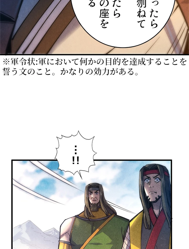 二度目の人生 俺は至尊になる 第81話 - 42
