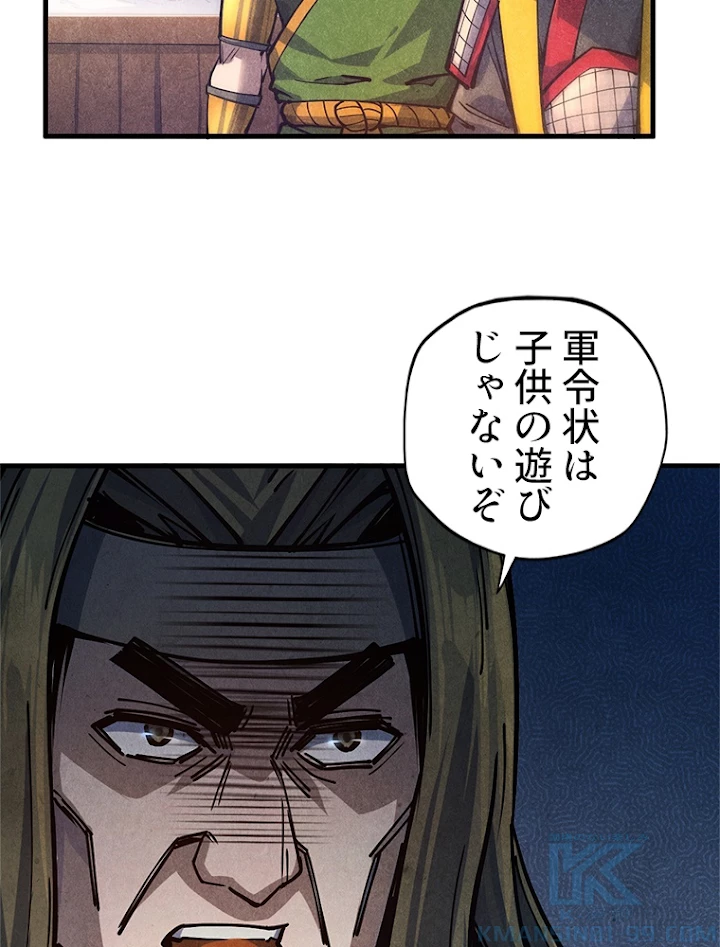 二度目の人生 俺は至尊になる 第81話 - 43