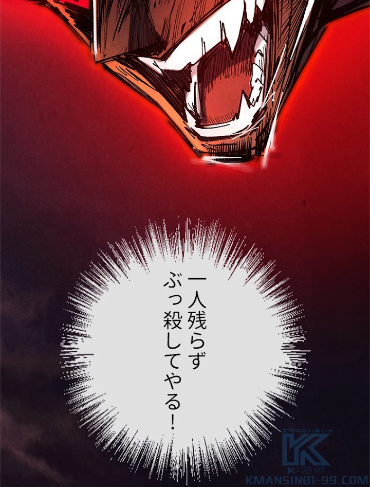 二度目の人生 俺は至尊になる 第83話 - 46