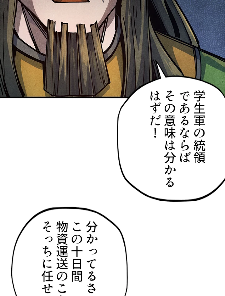 二度目の人生 俺は至尊になる 第81話 - 44
