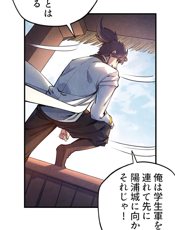 二度目の人生 俺は至尊になる 第81話 - 45