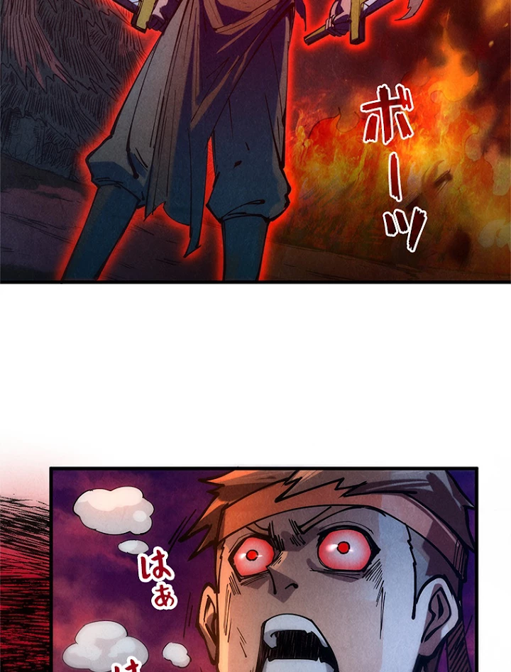 二度目の人生 俺は至尊になる 第83話 - 48