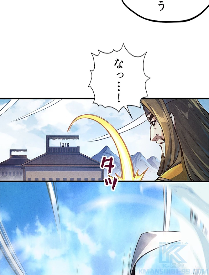 二度目の人生 俺は至尊になる 第81話 - 46
