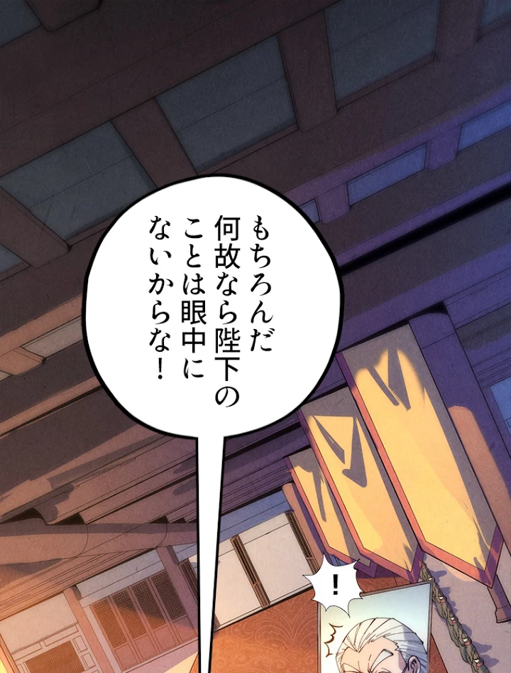 二度目の人生 俺は至尊になる 第76話 - 2