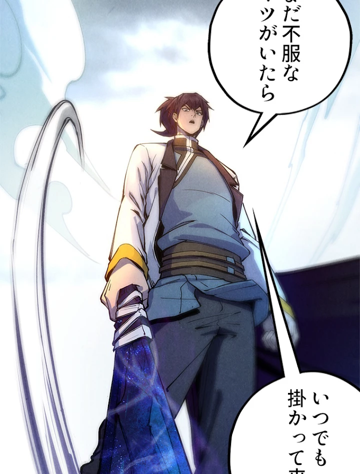二度目の人生 俺は至尊になる 第79話 - 18