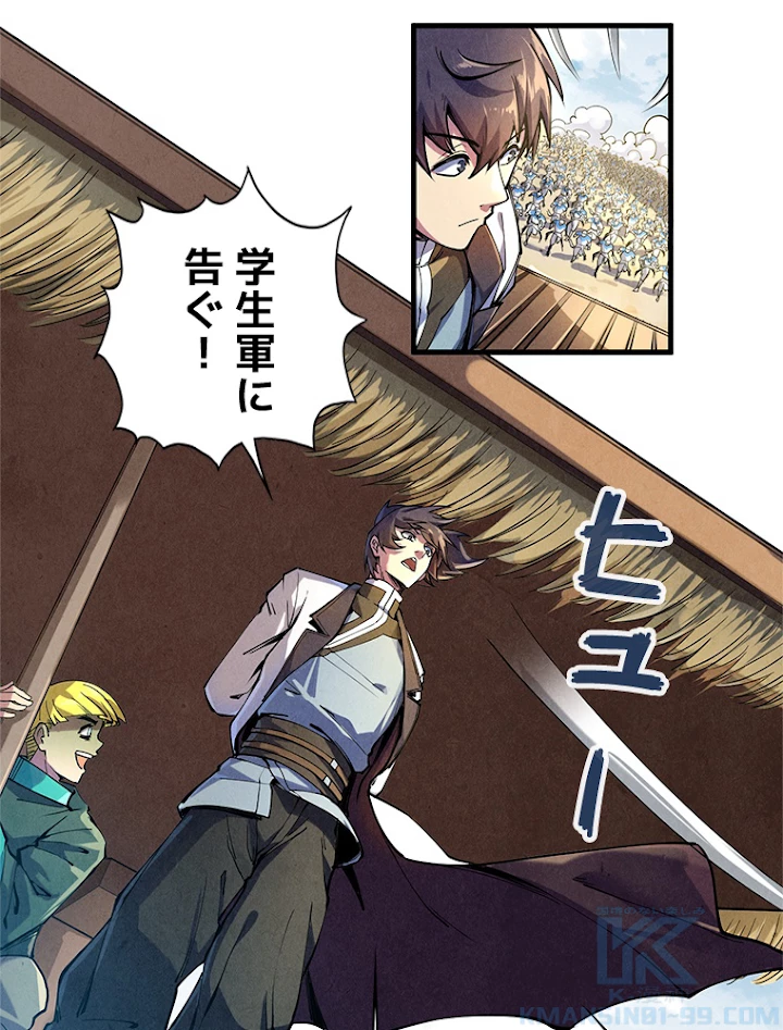 二度目の人生 俺は至尊になる 第81話 - 49
