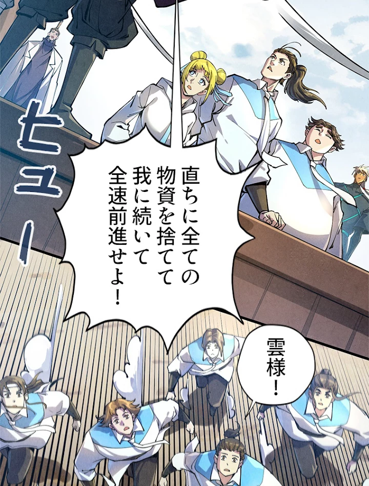 二度目の人生 俺は至尊になる 第81話 - 50