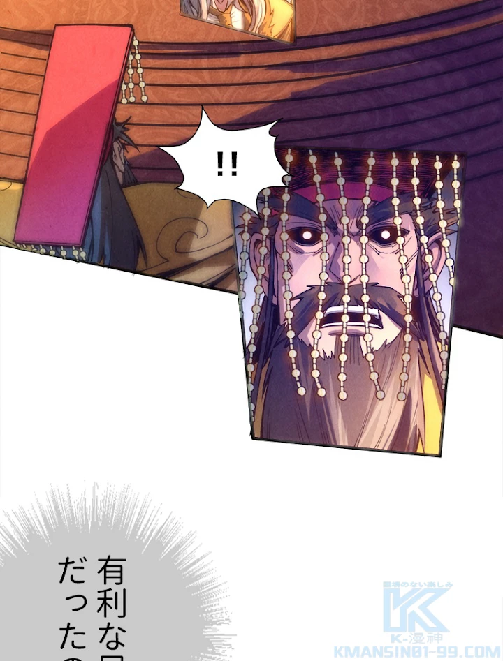 二度目の人生 俺は至尊になる 第76話 - 4