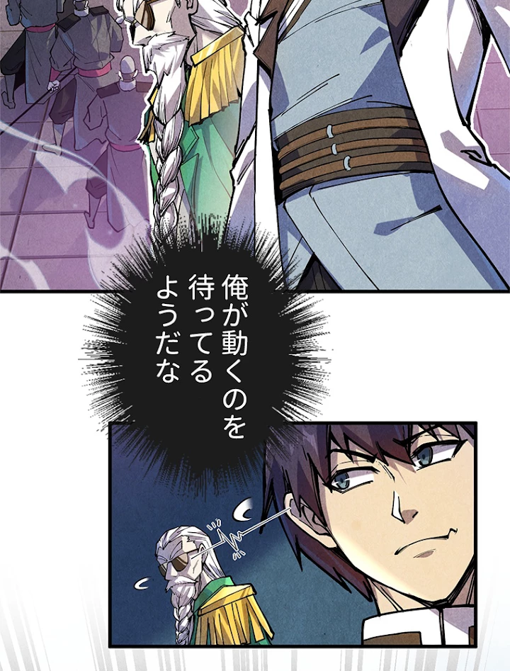 二度目の人生 俺は至尊になる 第75話 - 3