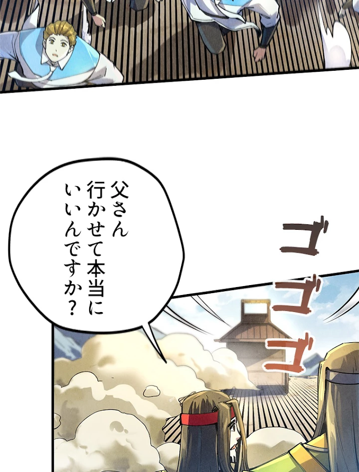 二度目の人生 俺は至尊になる 第81話 - 51