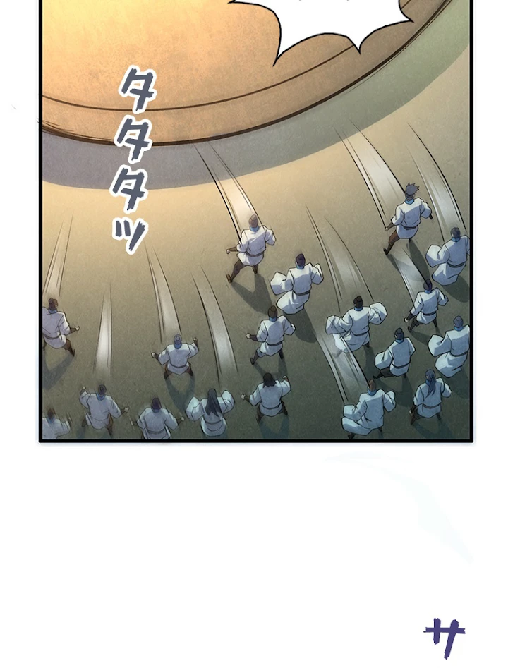 二度目の人生 俺は至尊になる 第79話 - 20