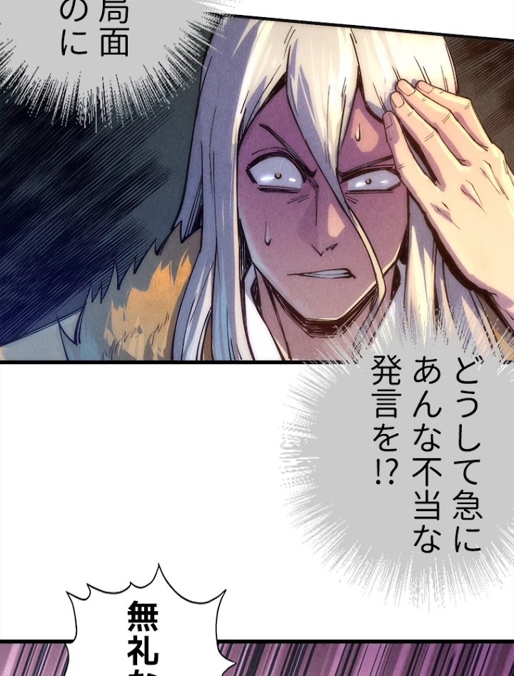 二度目の人生 俺は至尊になる 第76話 - 5