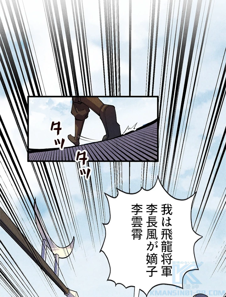 二度目の人生 俺は至尊になる 第75話 - 4