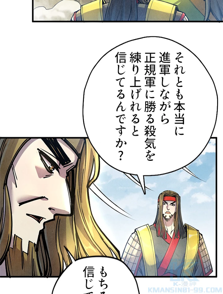 二度目の人生 俺は至尊になる 第81話 - 52