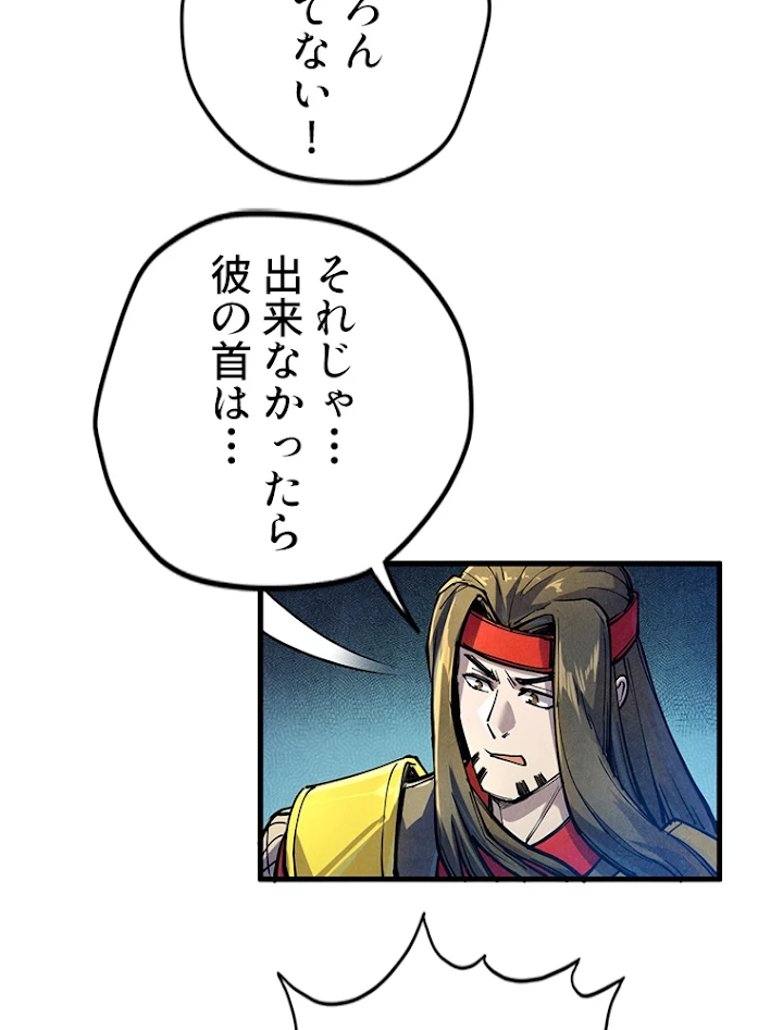 二度目の人生 俺は至尊になる 第81話 - 53