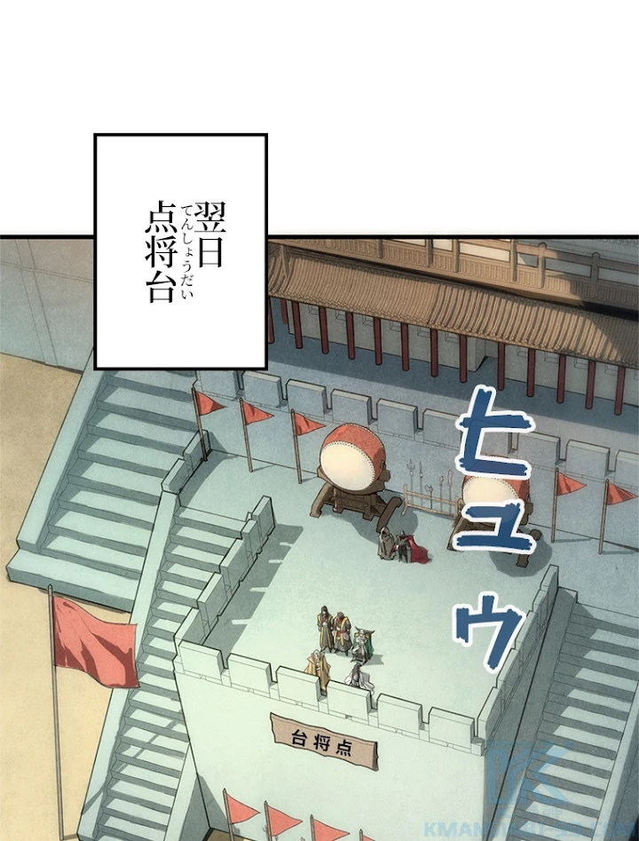 二度目の人生 俺は至尊になる 第79話 - 22
