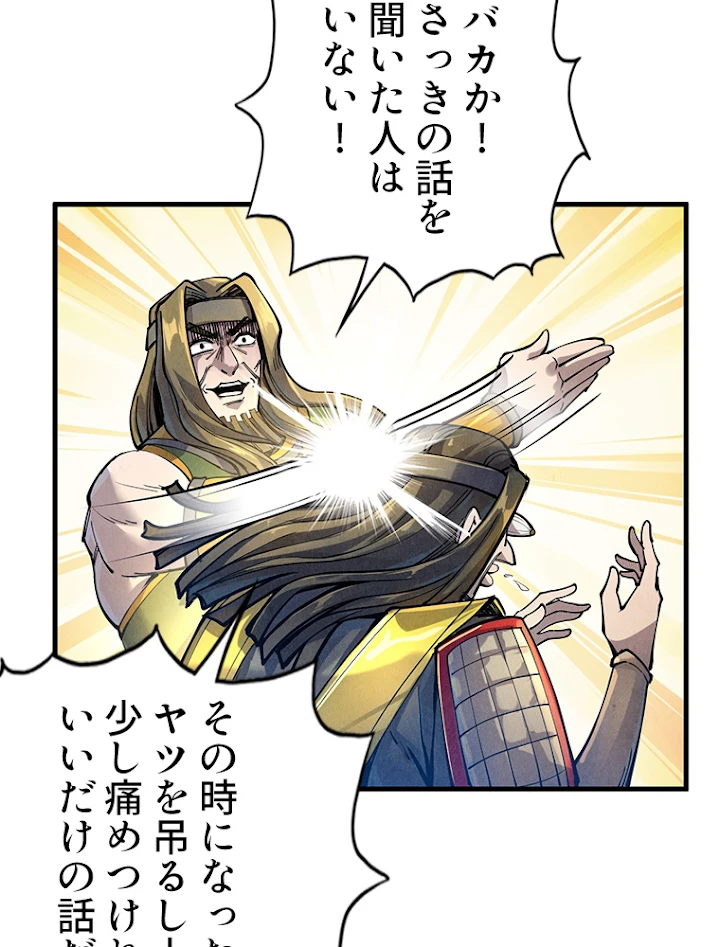 二度目の人生 俺は至尊になる 第81話 - 54