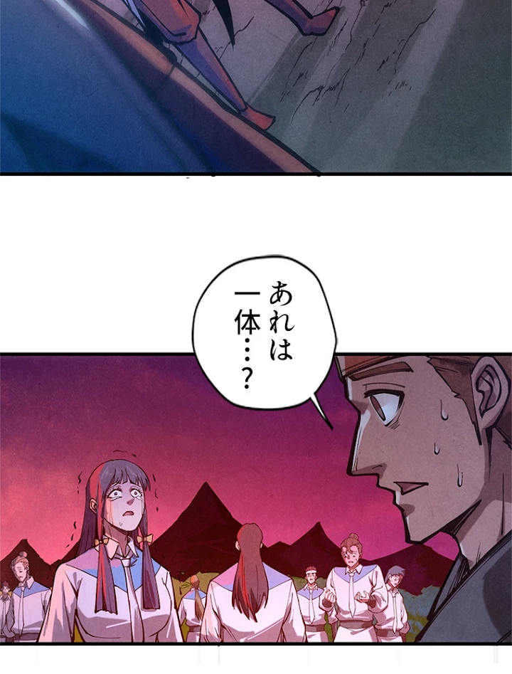 二度目の人生 俺は至尊になる 第83話 - 56